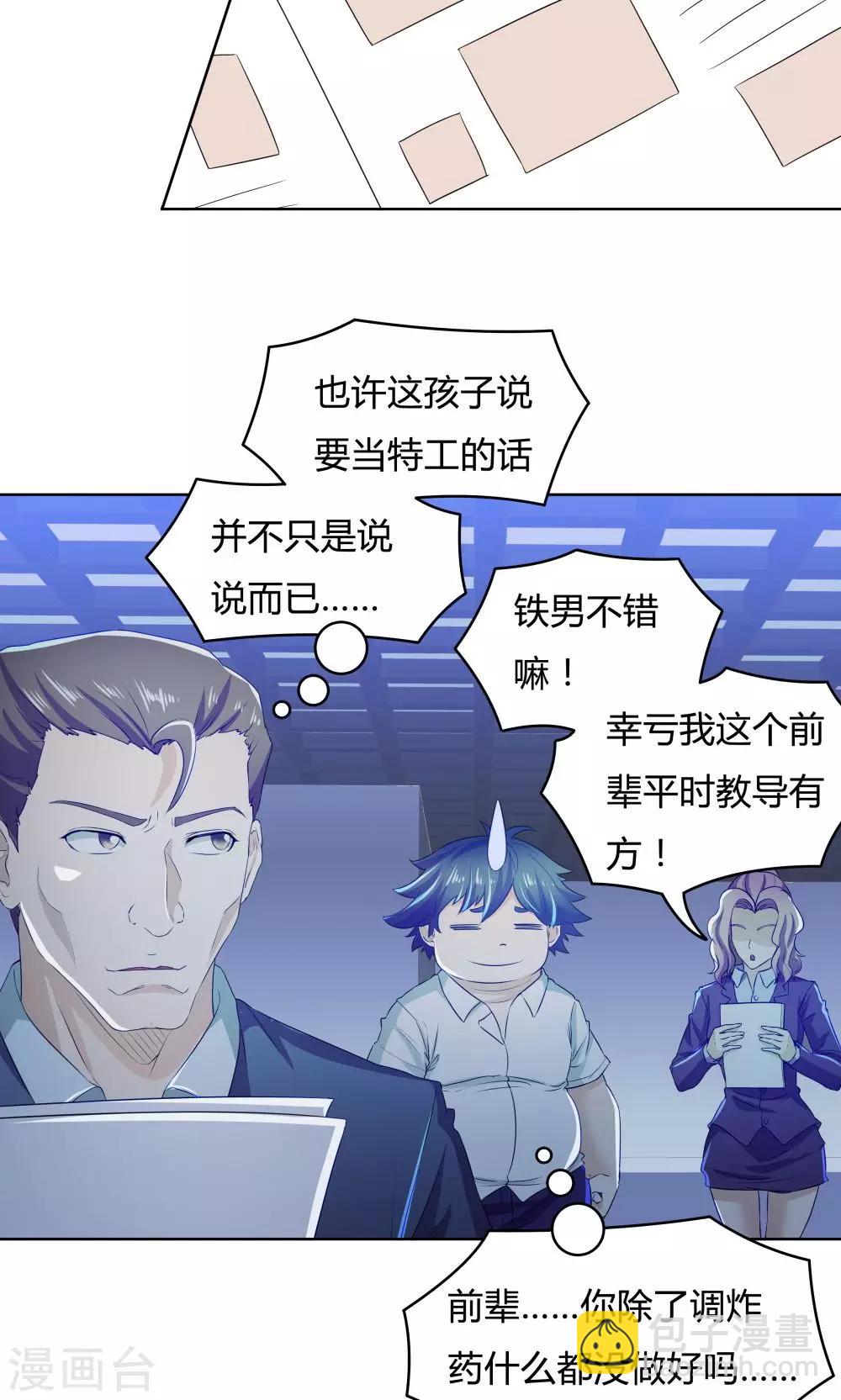 《双面特工》第37话 第6页