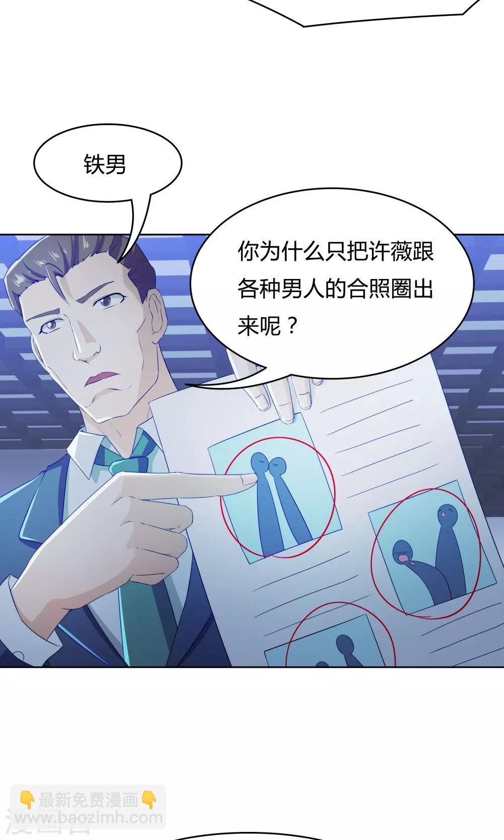 《双面特工》第37话 第7页