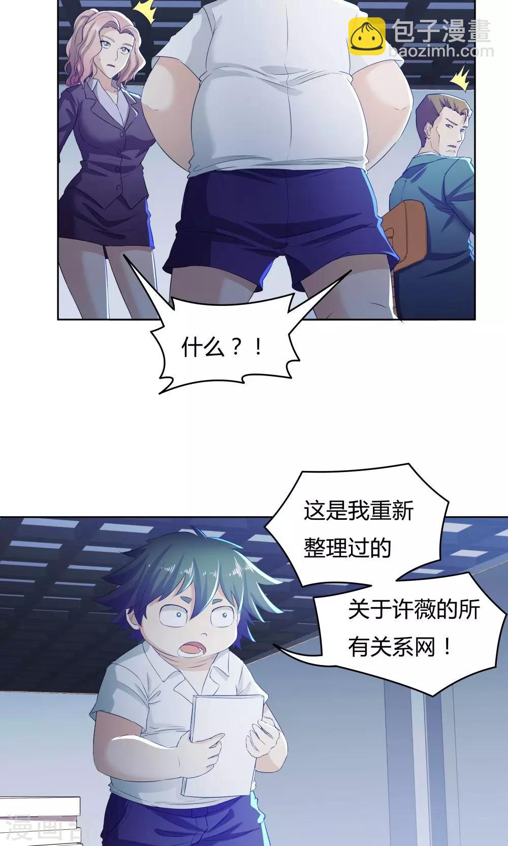 《双面特工》第37话 第9页