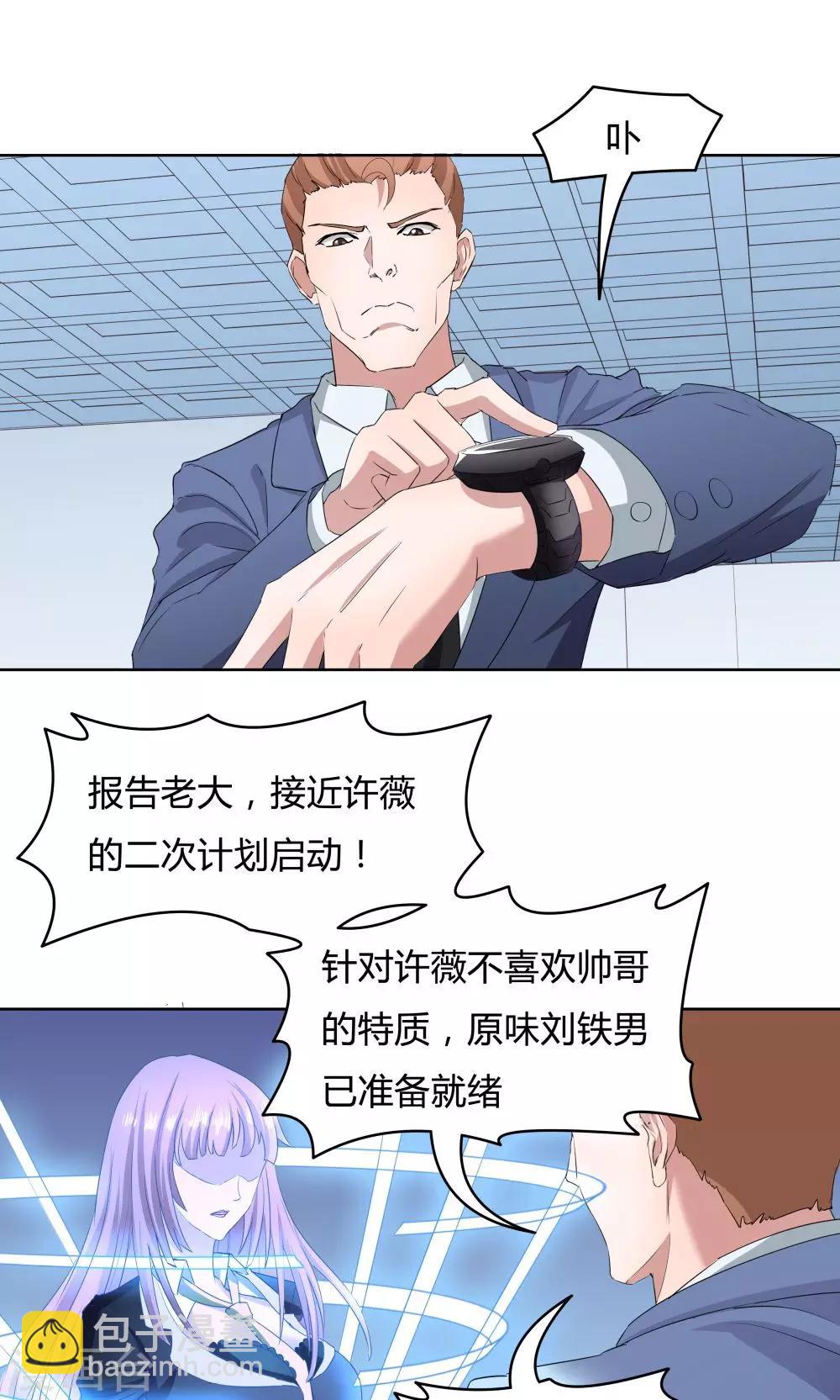 《双面特工》第38话 第12页