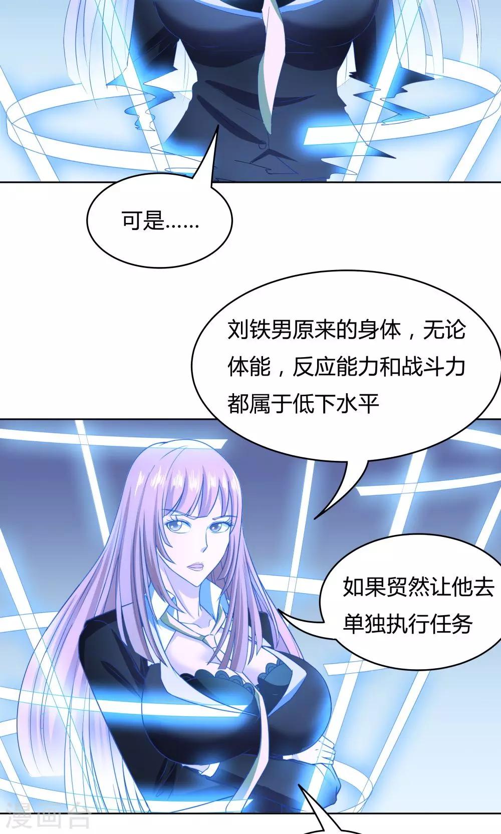 《双面特工》第38话 第14页