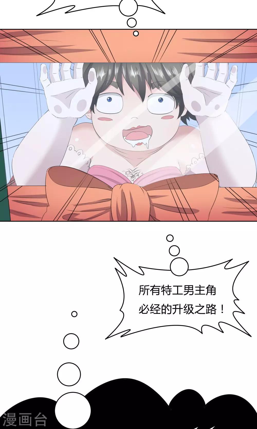 《双面特工》第38话 第17页