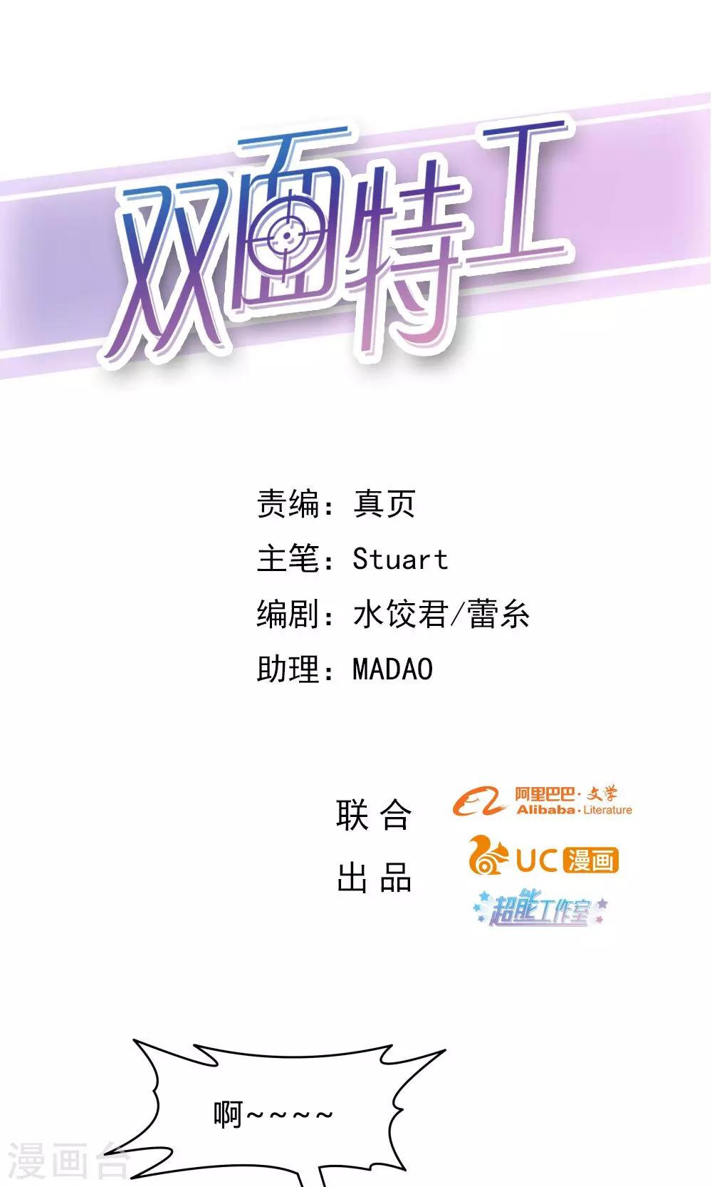 《双面特工》第38话 第1页