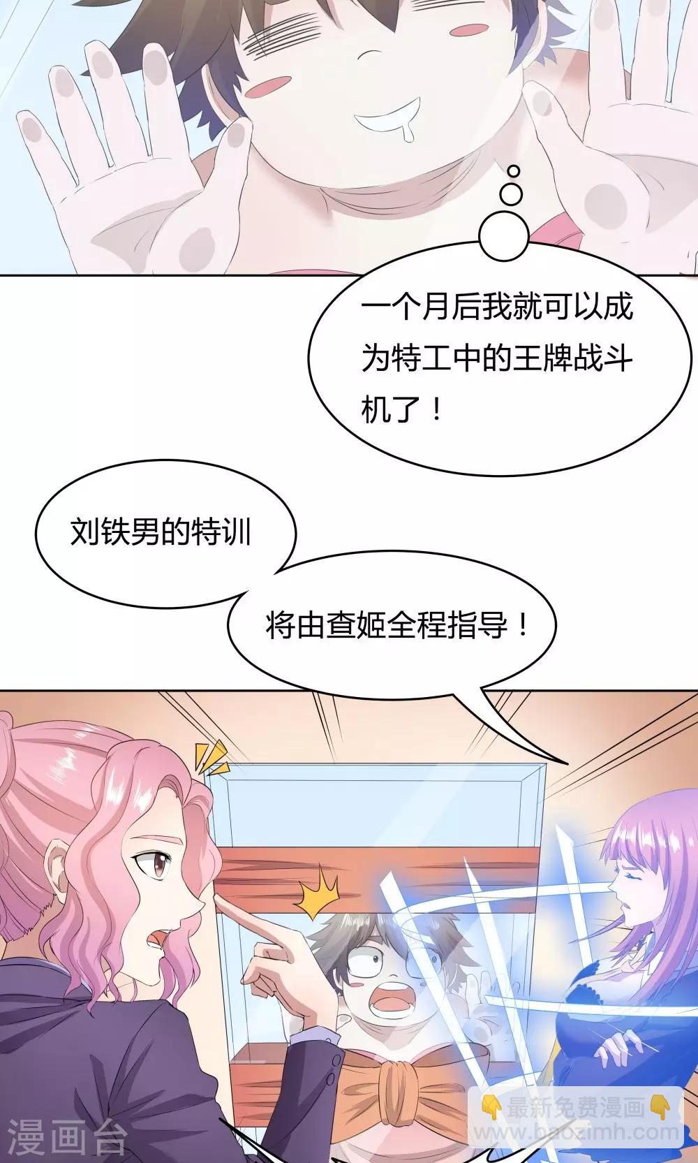 《双面特工》第38话 第23页