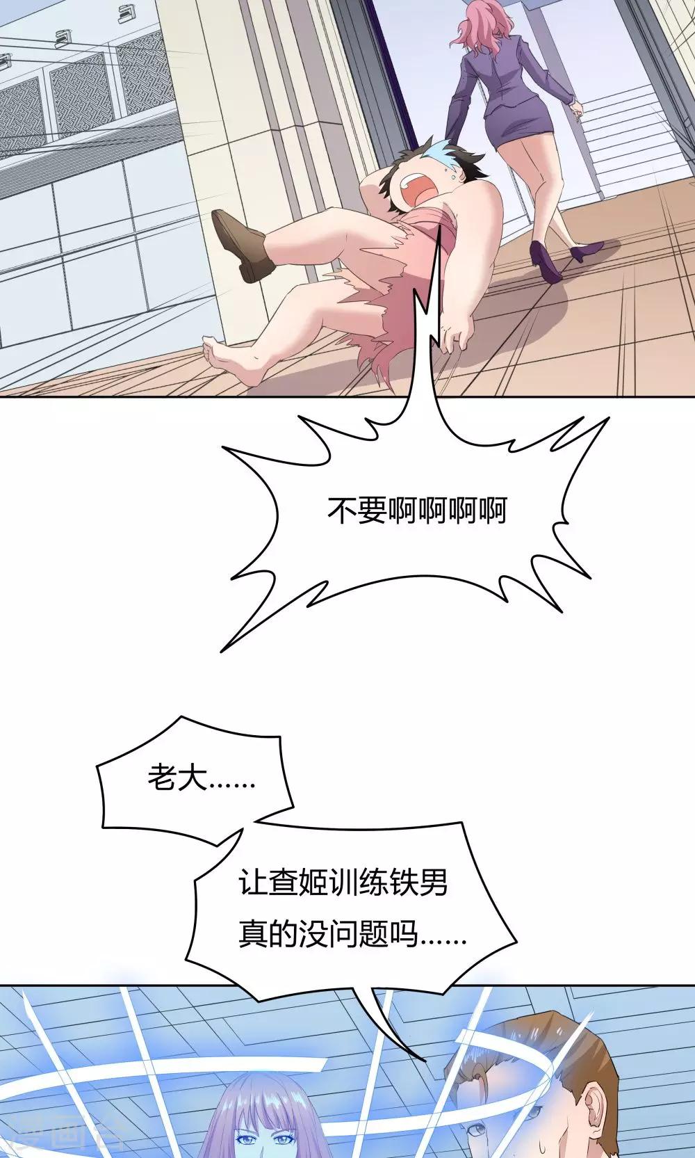 《双面特工》第38话 第28页