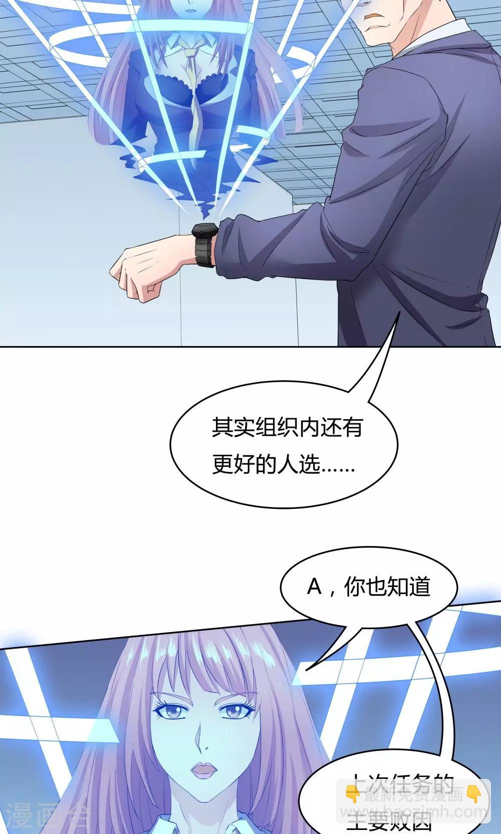 《双面特工》第38话 第29页