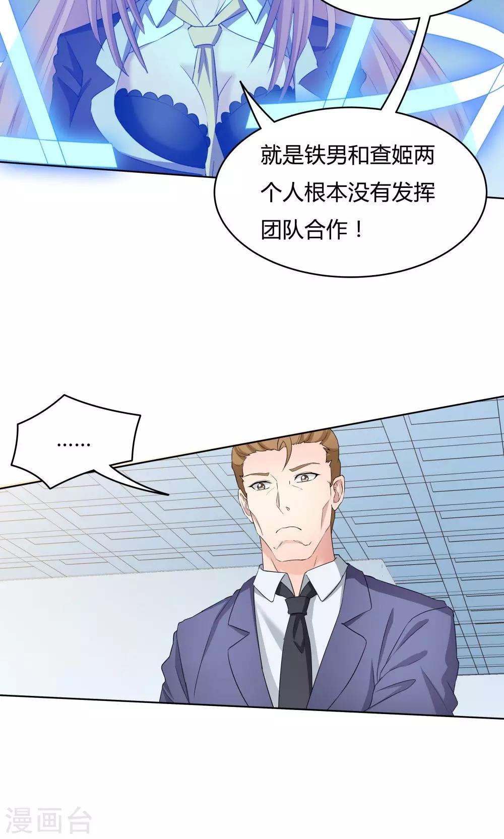 《双面特工》第38话 第30页