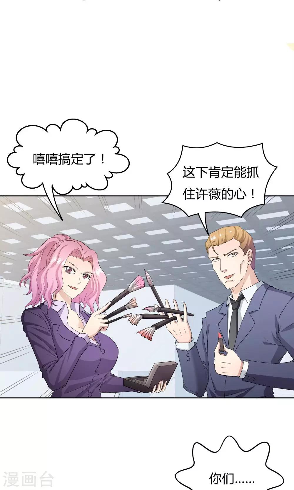 《双面特工》第38话 第3页