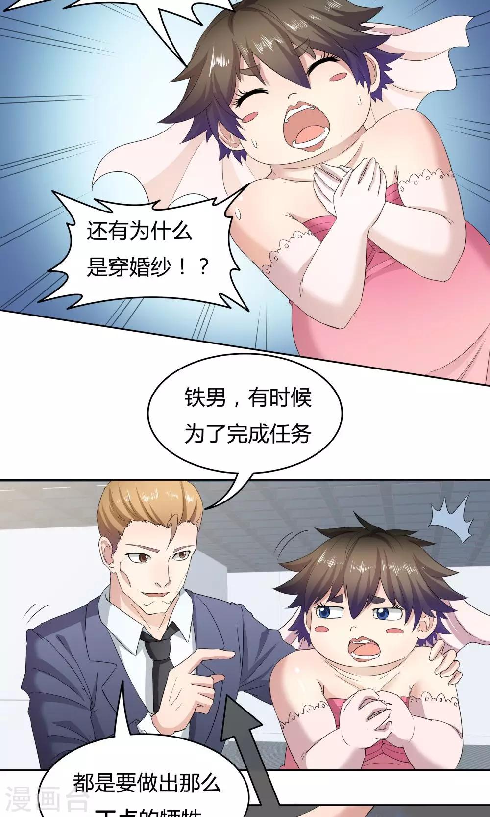 《双面特工》第38话 第5页