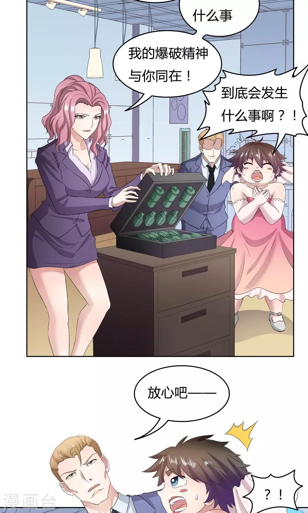 《双面特工》第38话 第7页