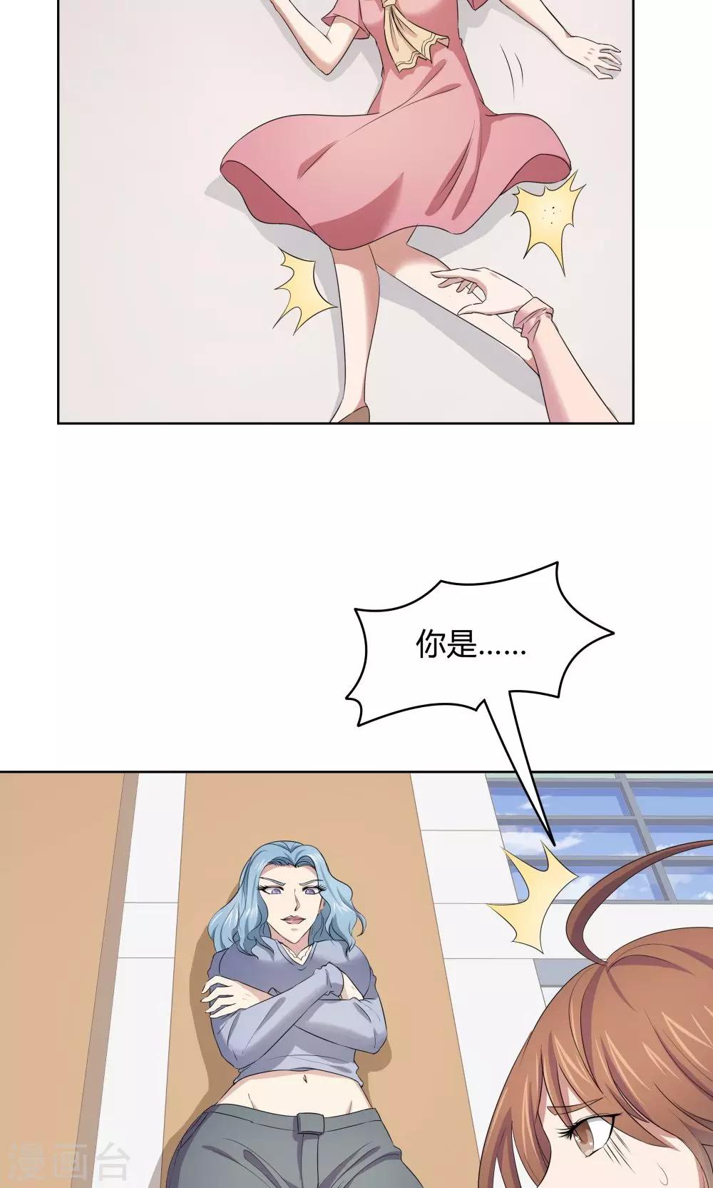 《双面特工》第44话 第11页