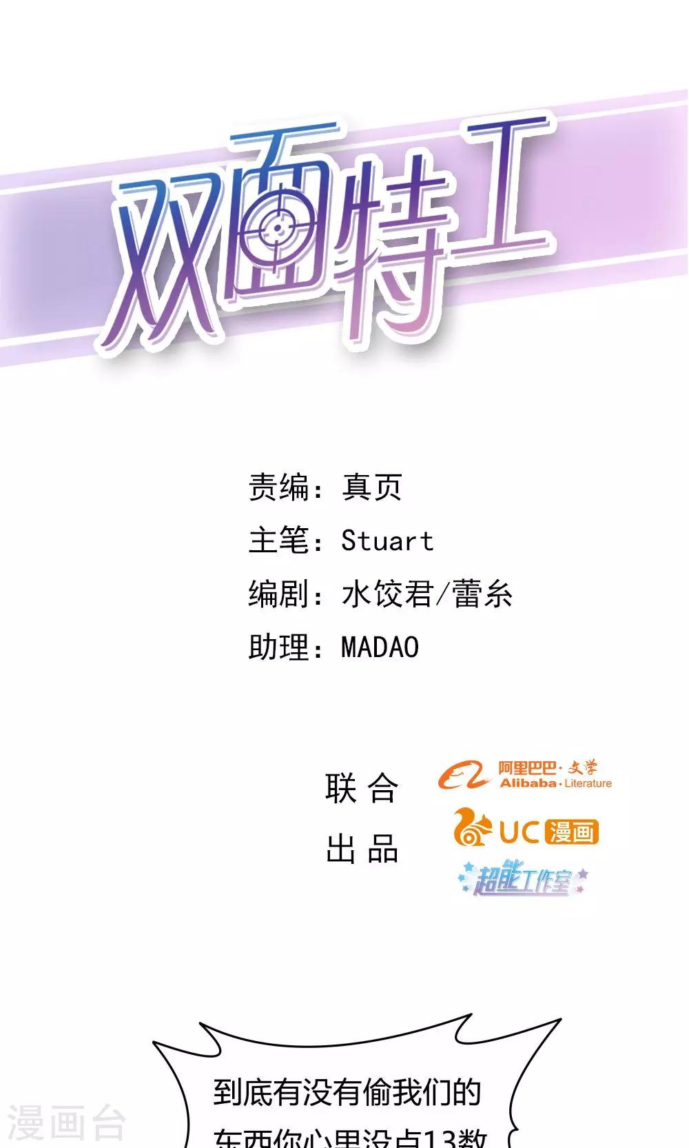 《双面特工》第44话 第1页