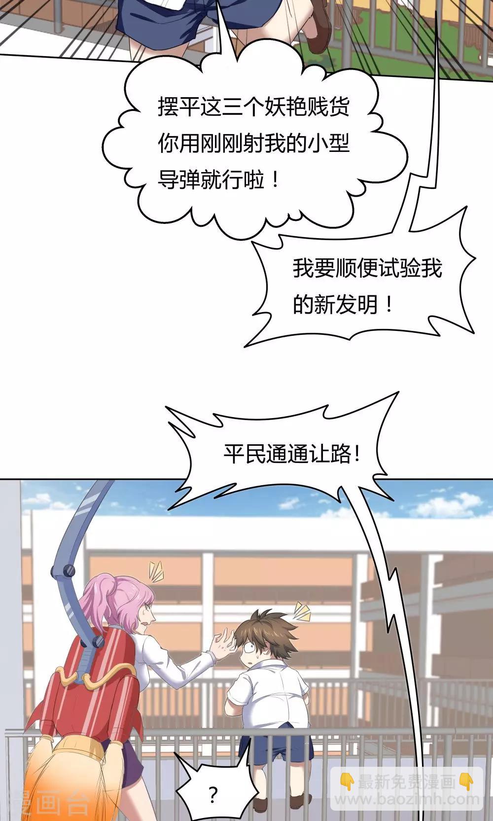 《双面特工》第44话 第23页