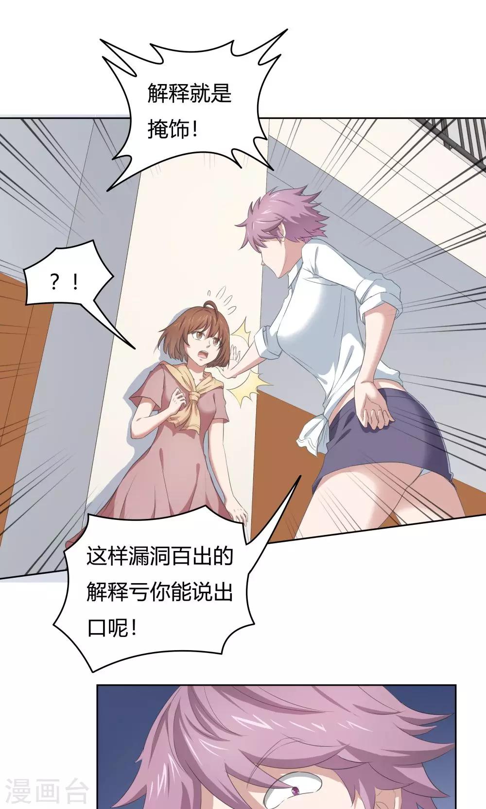 《双面特工》第44话 第6页
