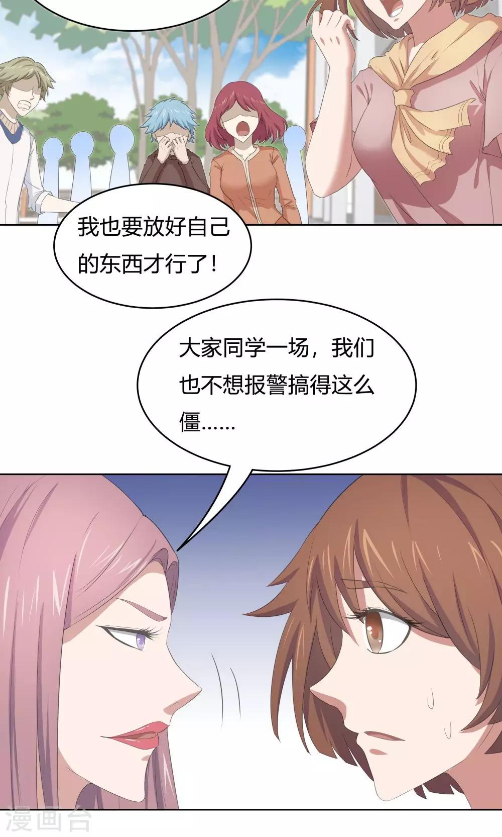 《双面特工》第44话 第8页