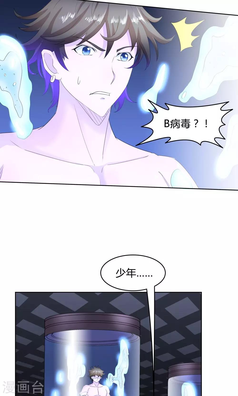 《双面特工》第41话 第13页