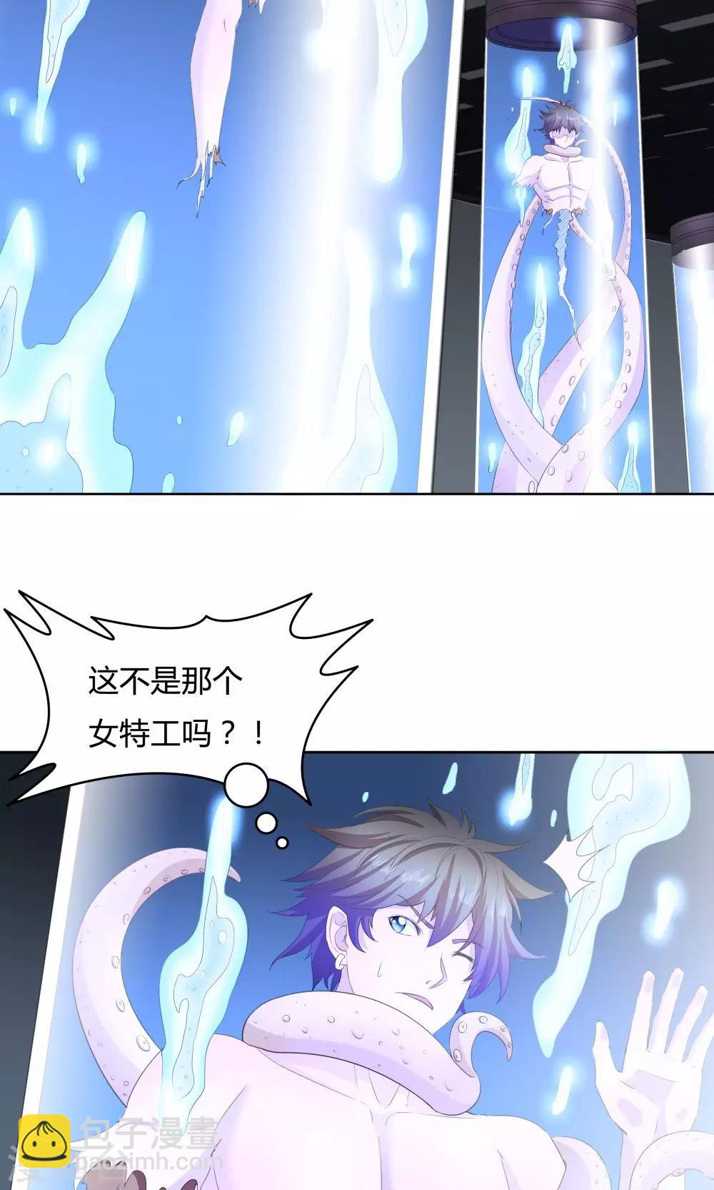 《双面特工》第41话 第18页