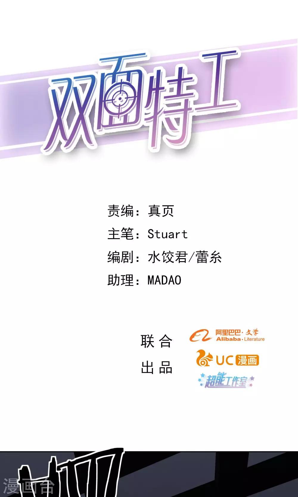 《双面特工》第41话 第1页