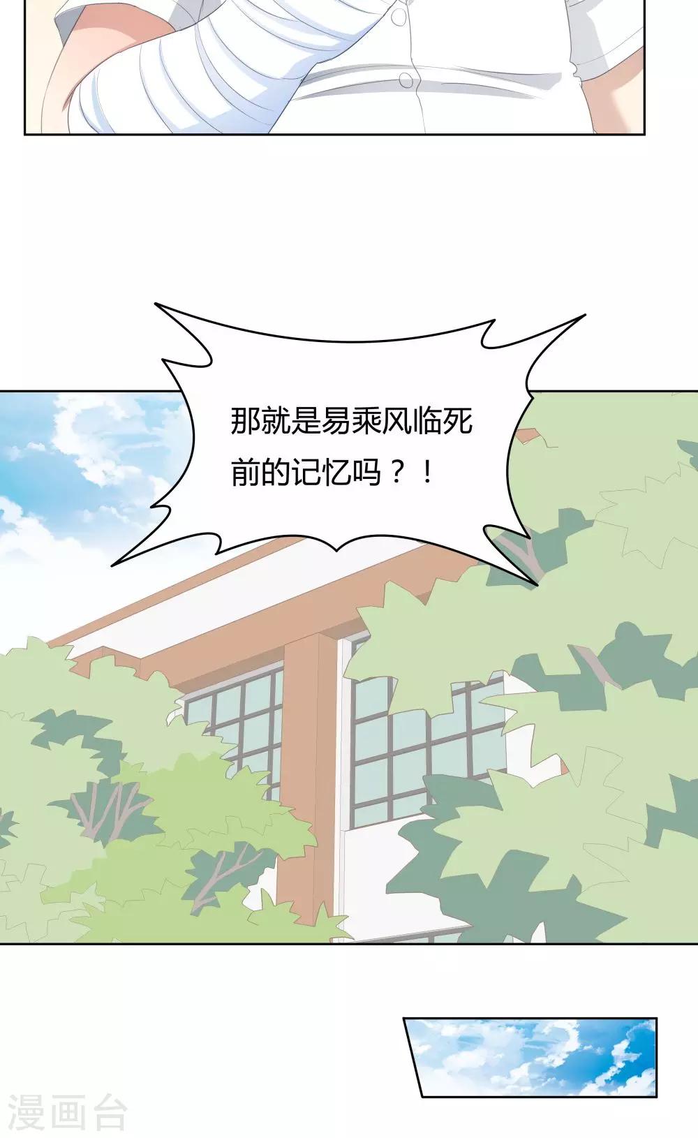 《双面特工》第41话 第32页