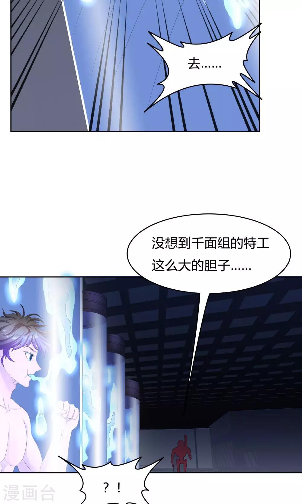 《双面特工》第41话 第7页