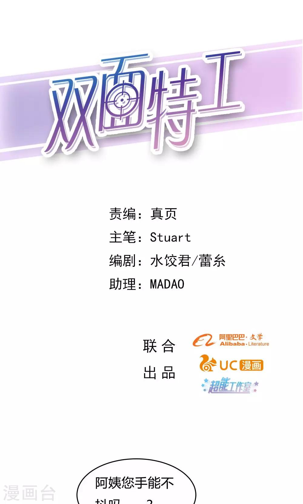 《双面特工》第42话 第1页