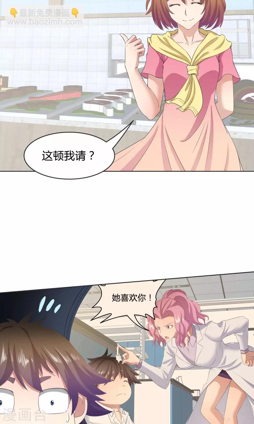《双面特工》第42话 第29页