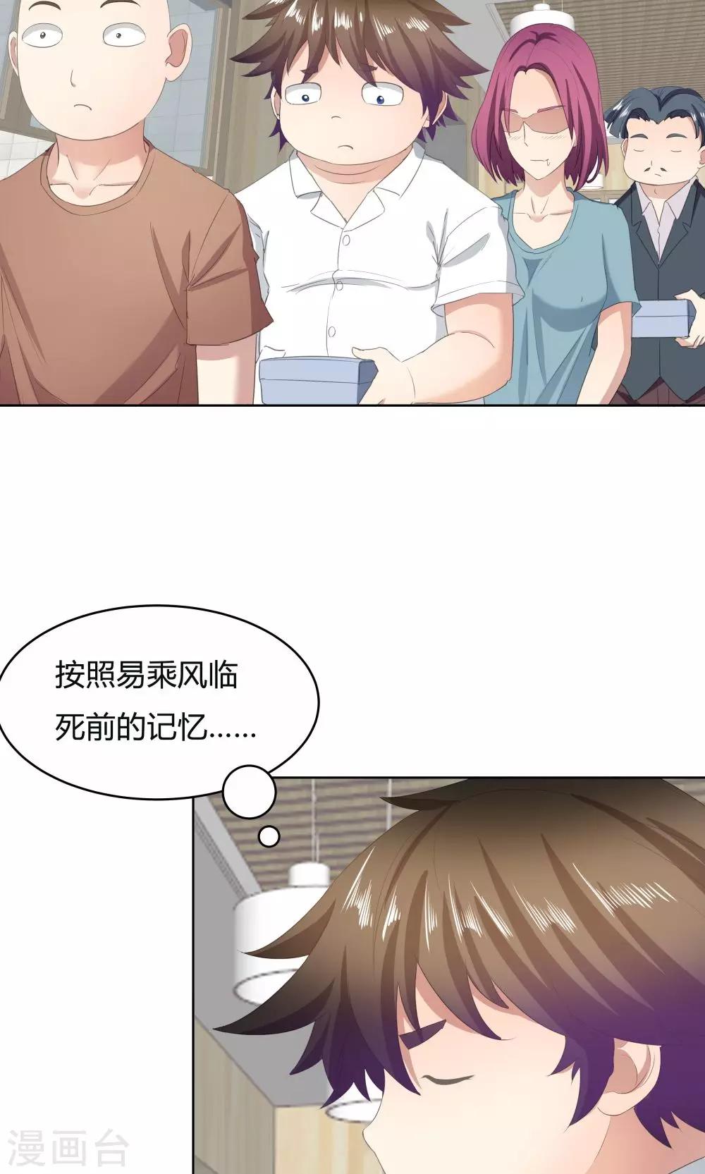 《双面特工》第42话 第3页
