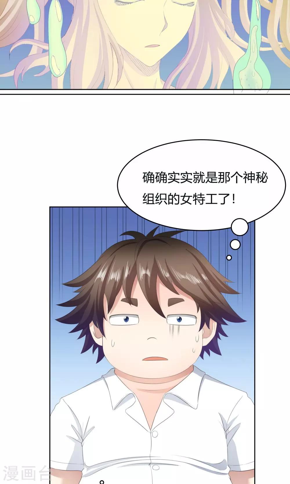 《双面特工》第42话 第9页