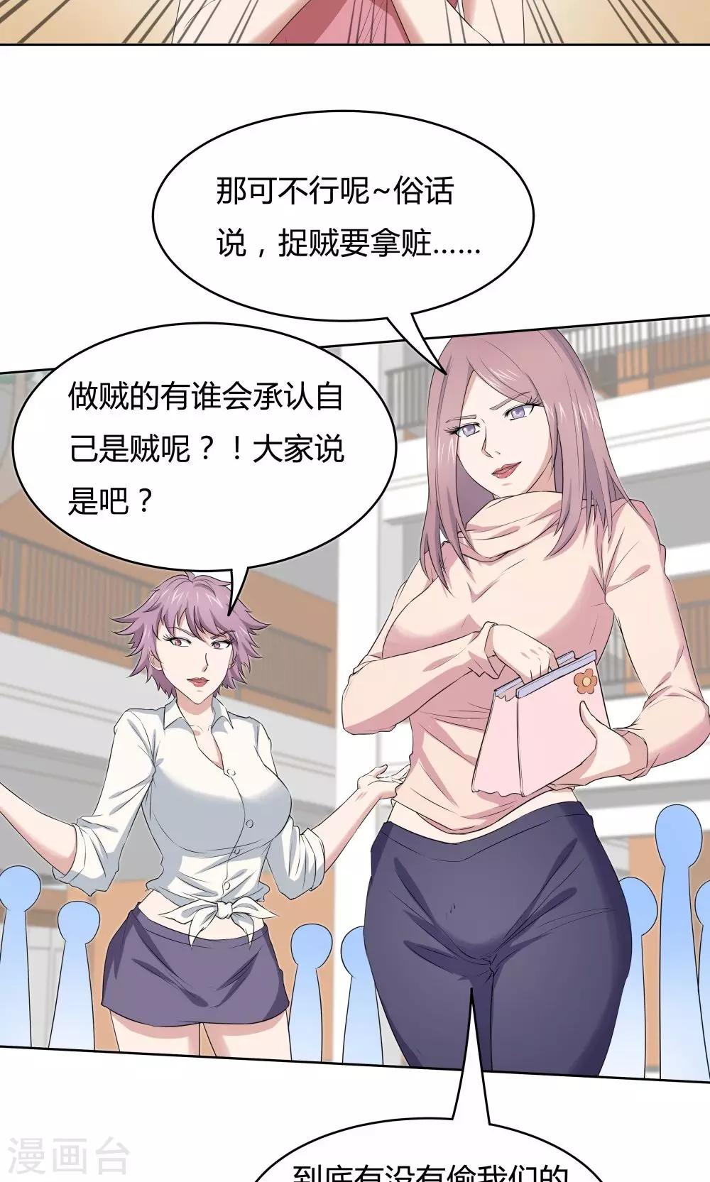 《双面特工》第43话 第29页