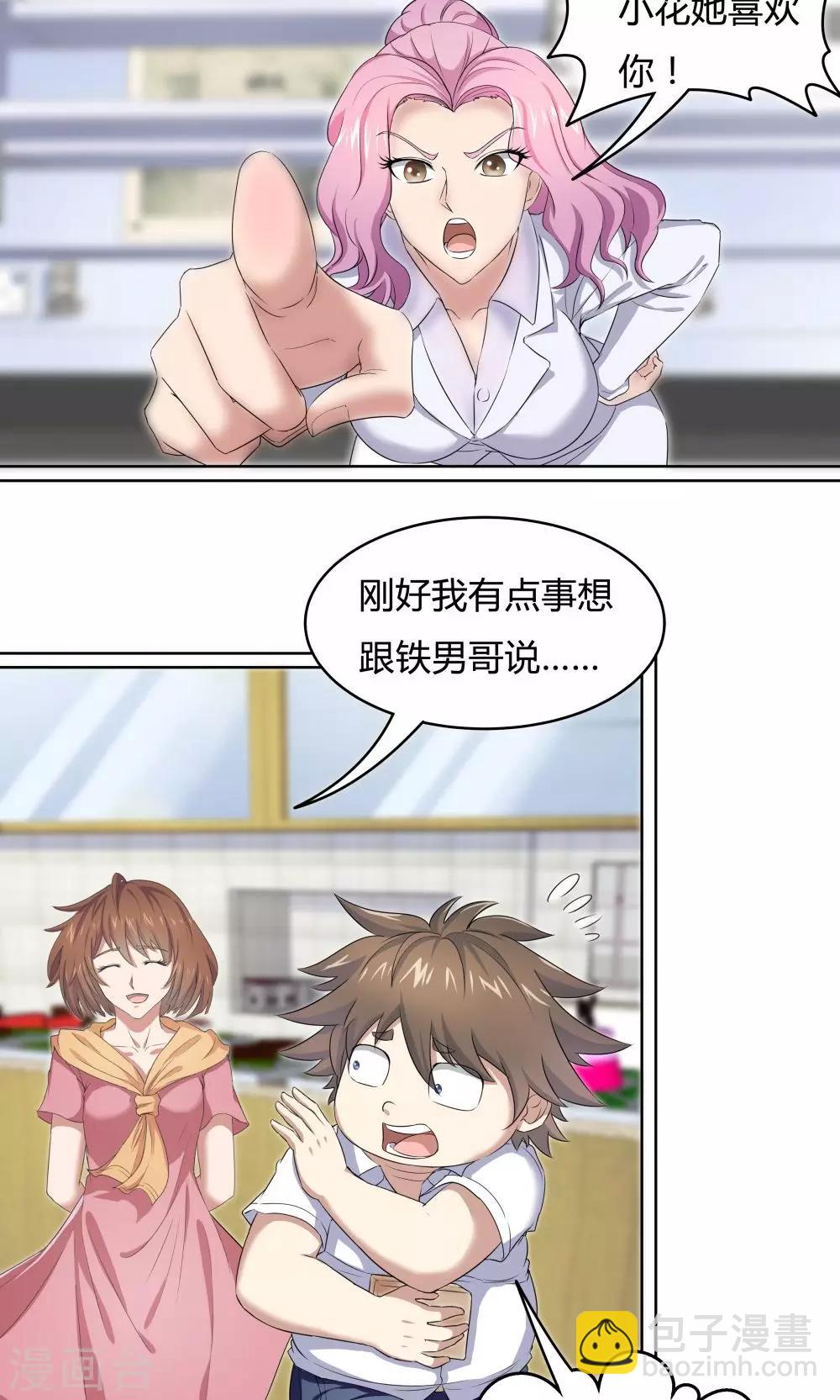 《双面特工》第43话 第4页