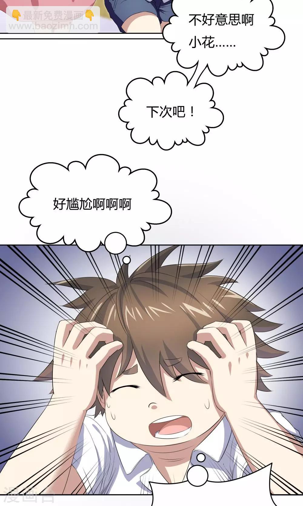 《双面特工》第43话 第5页