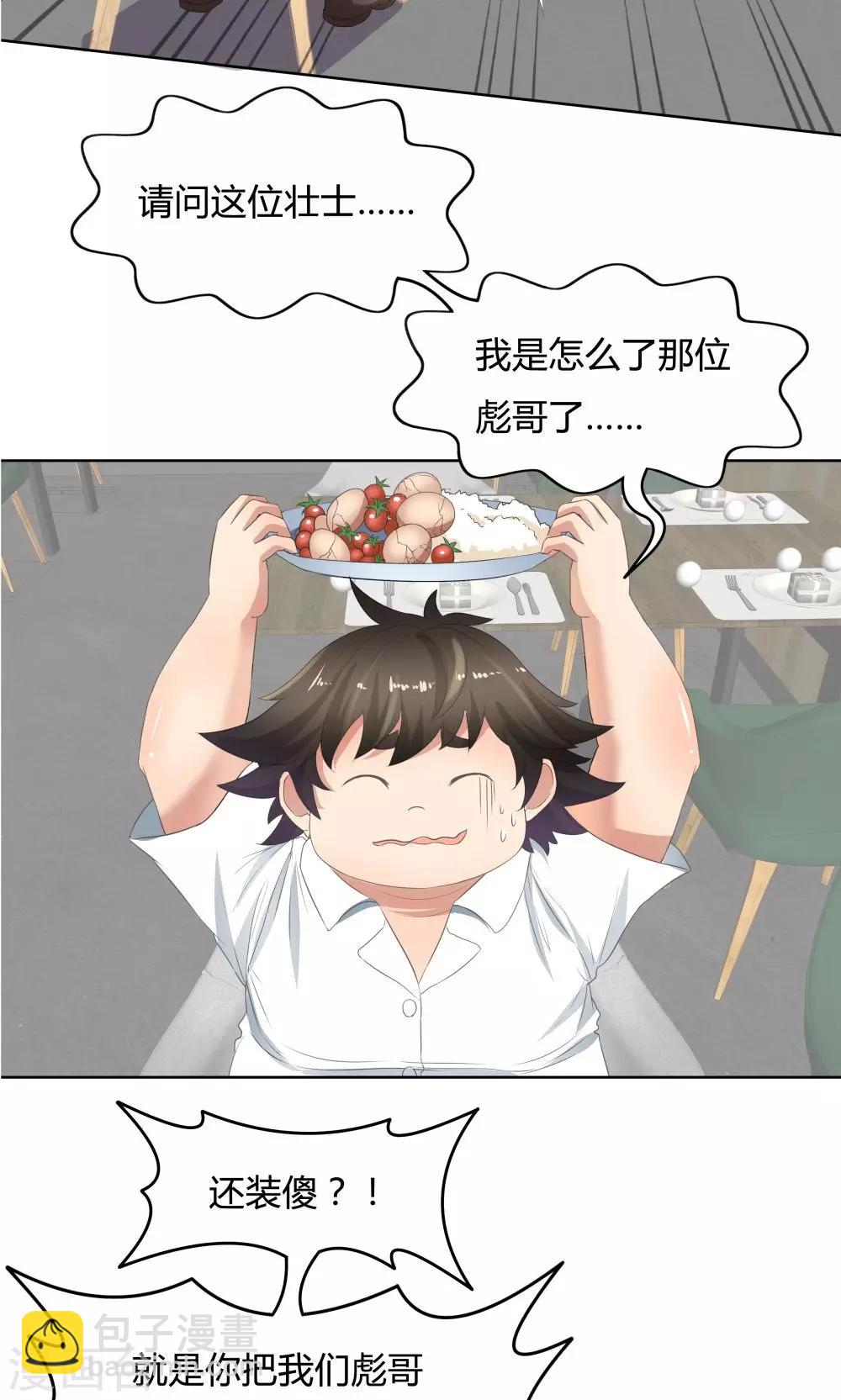 《双面特工》第48话 第17页