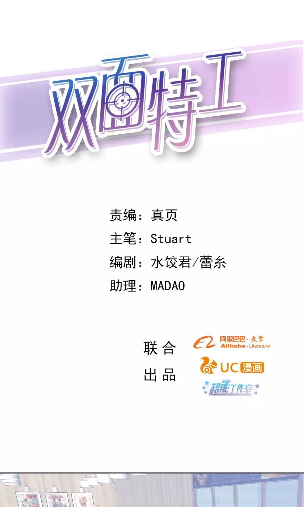 《双面特工》第48话 第1页