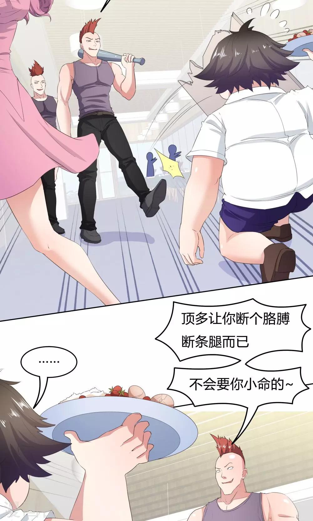 《双面特工》第48话 第21页