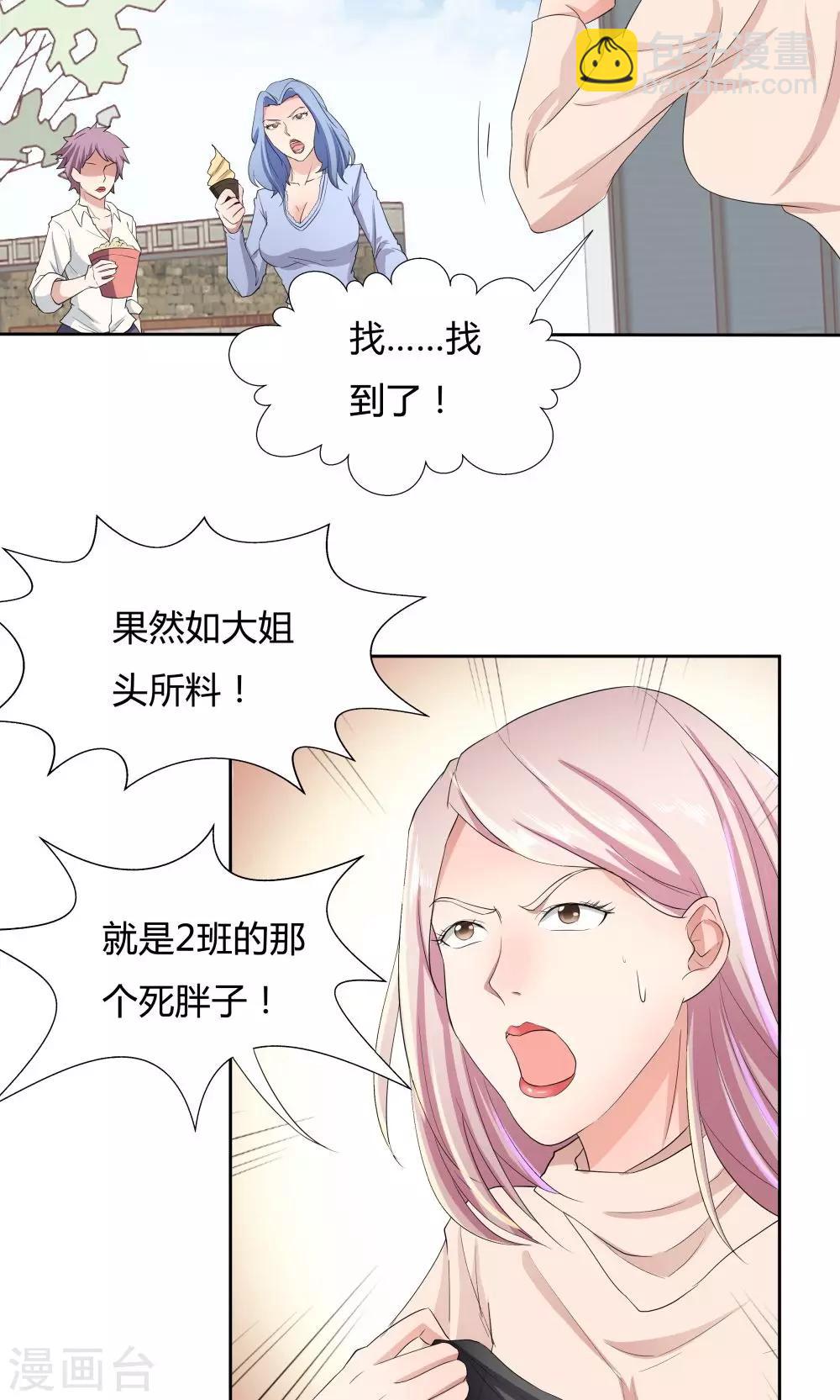 《双面特工》第47话 第11页