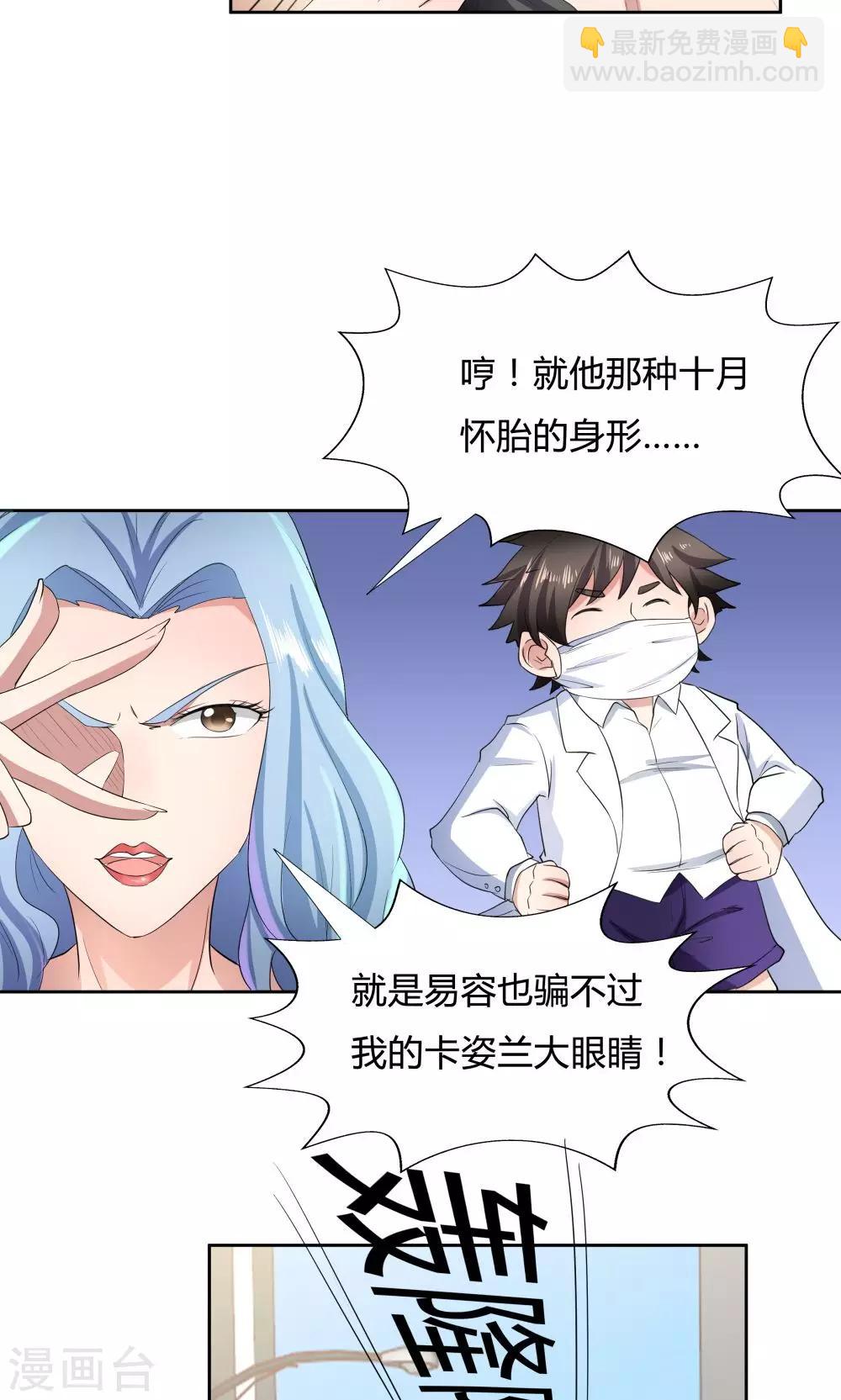 《双面特工》第47话 第12页