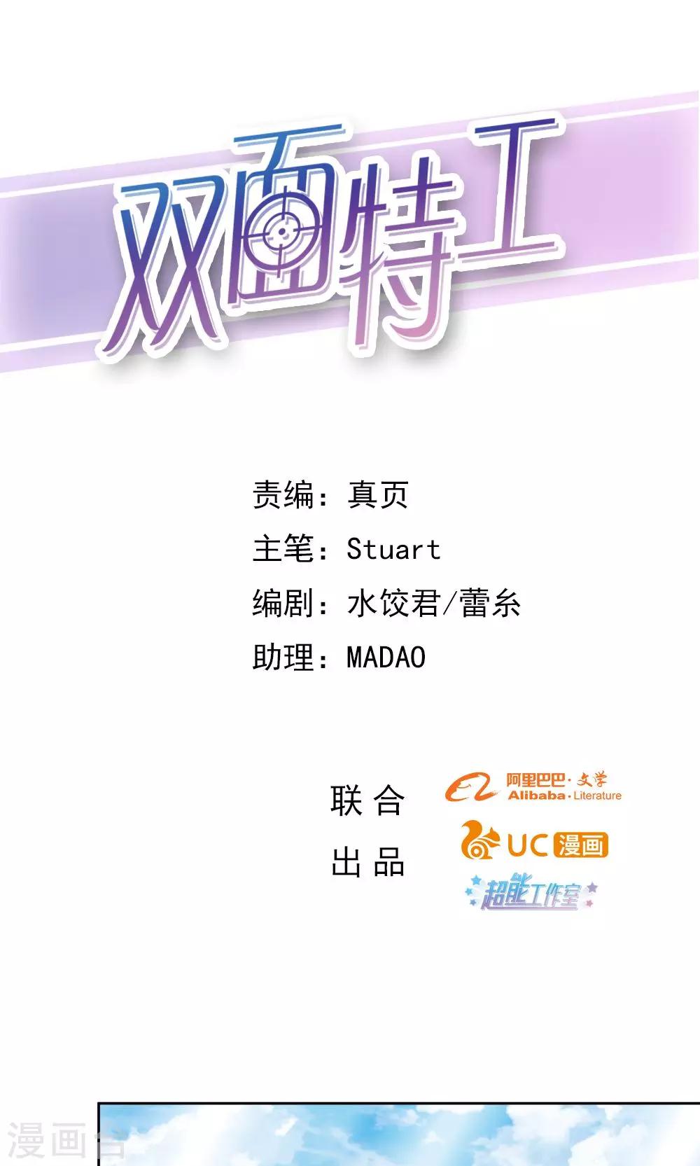 《双面特工》第47话 第1页