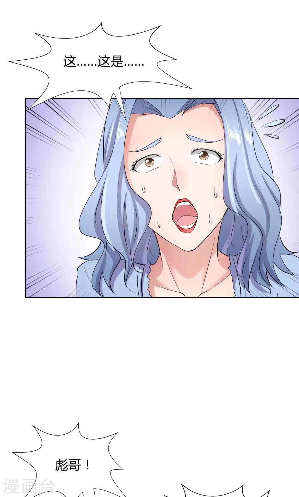 《双面特工》第47话 第23页