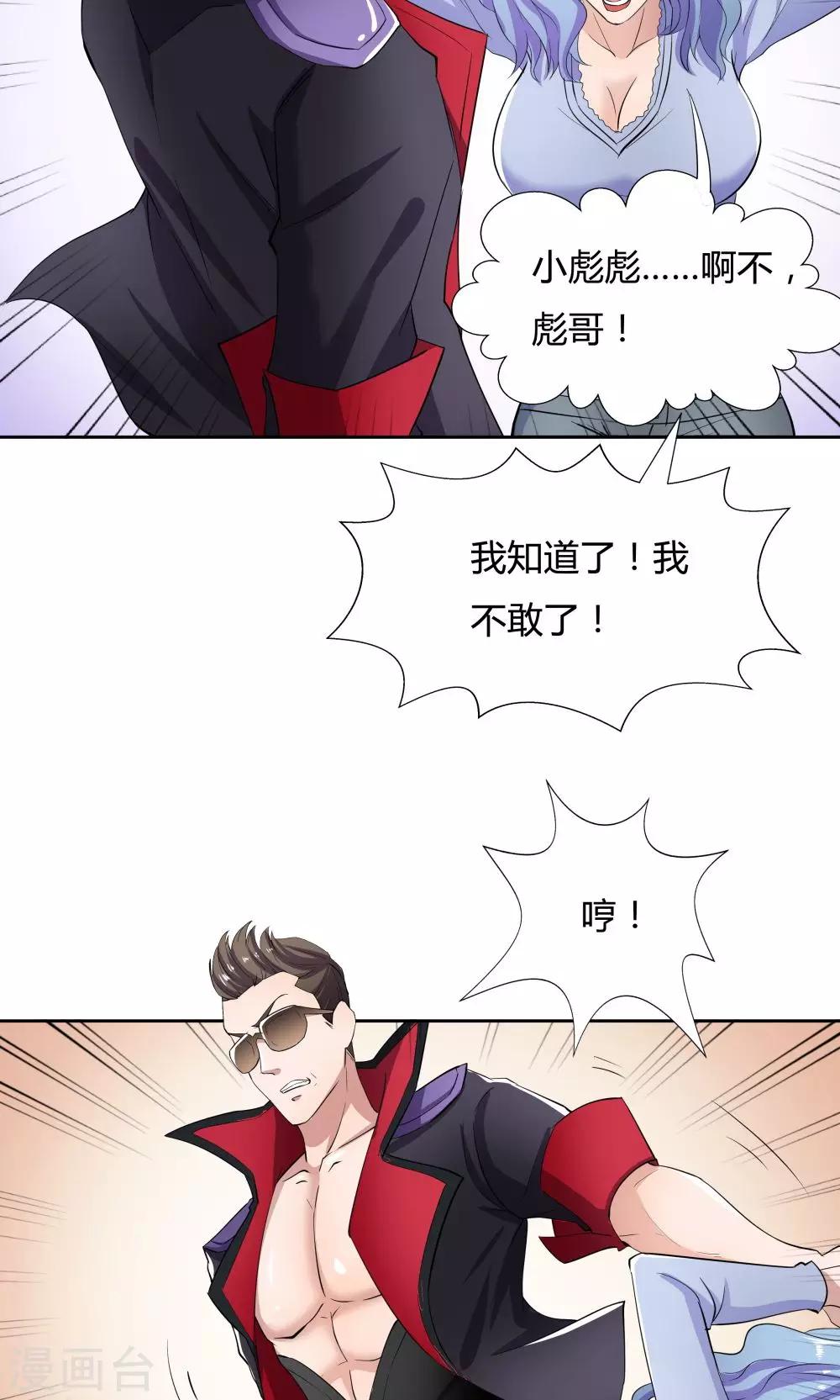 《双面特工》第47话 第26页
