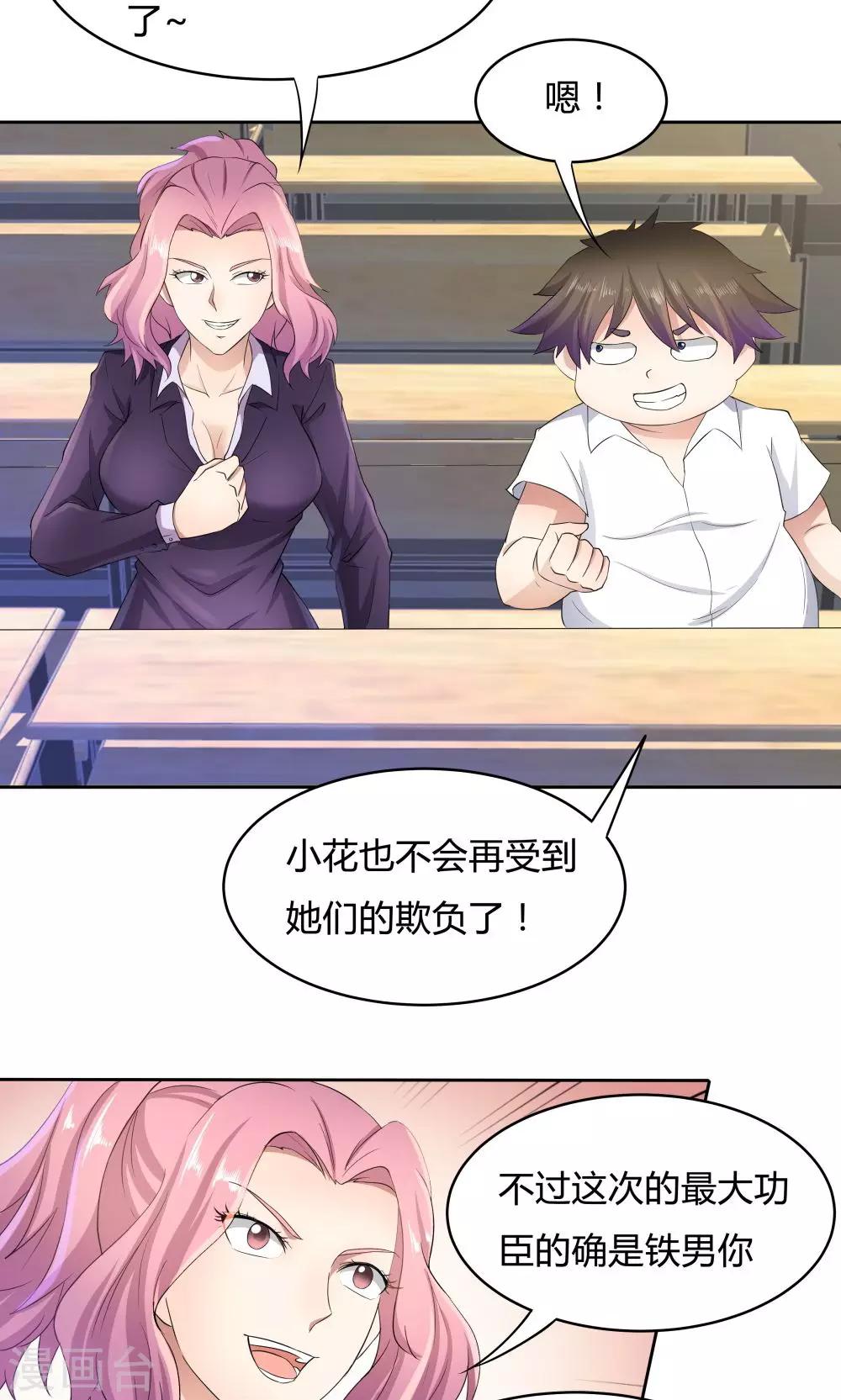 《双面特工》第47话 第5页