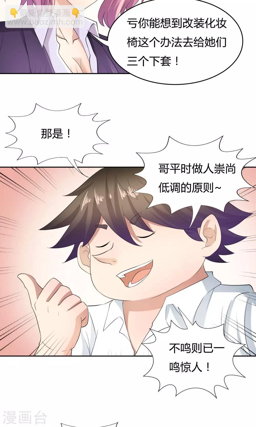 《双面特工》第47话 第6页