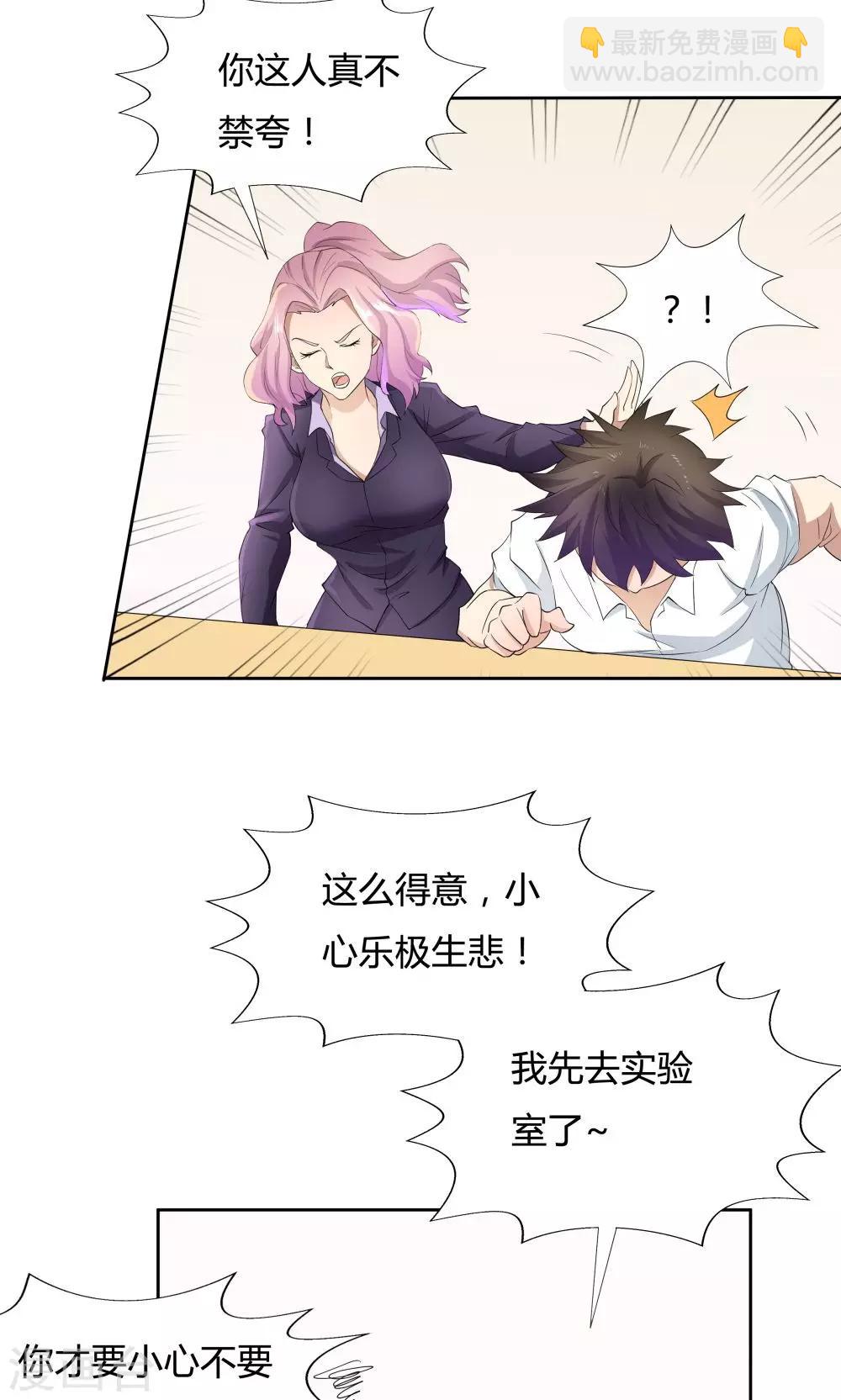《双面特工》第47话 第7页