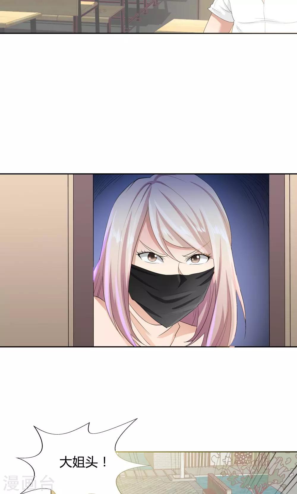 《双面特工》第47话 第9页