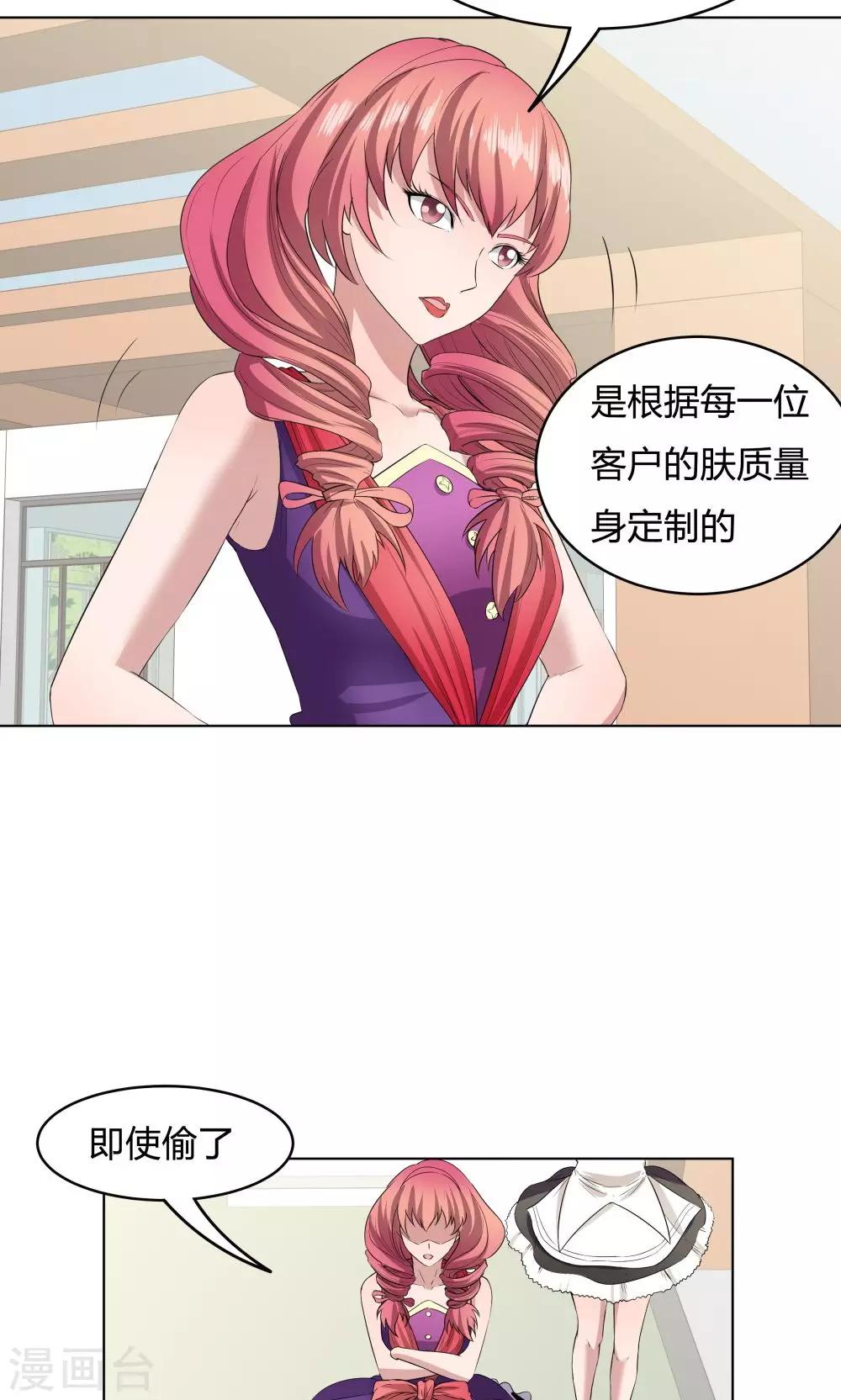 《双面特工》第45话 第12页