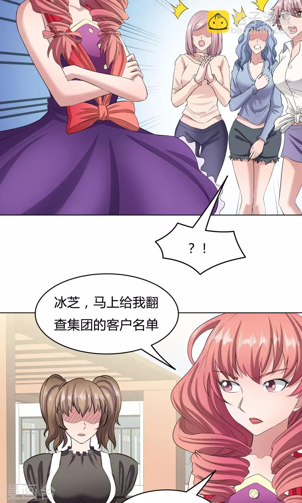 《双面特工》第45话 第14页