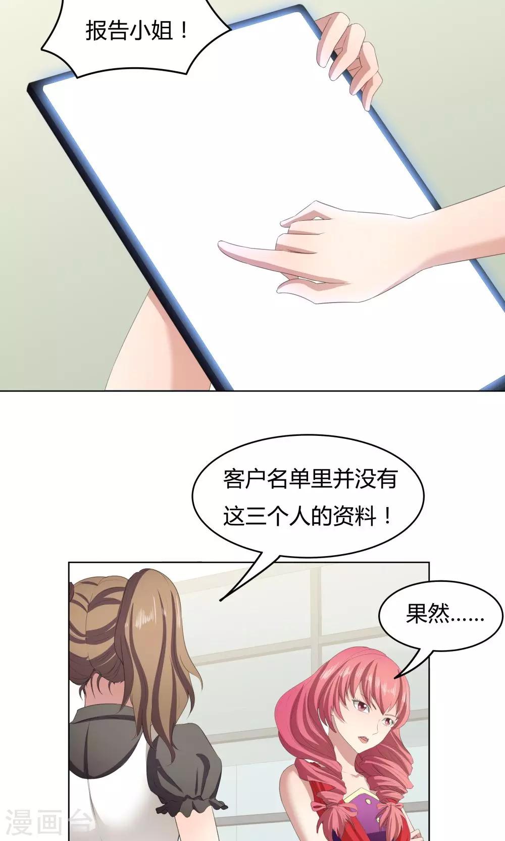 《双面特工》第45话 第16页