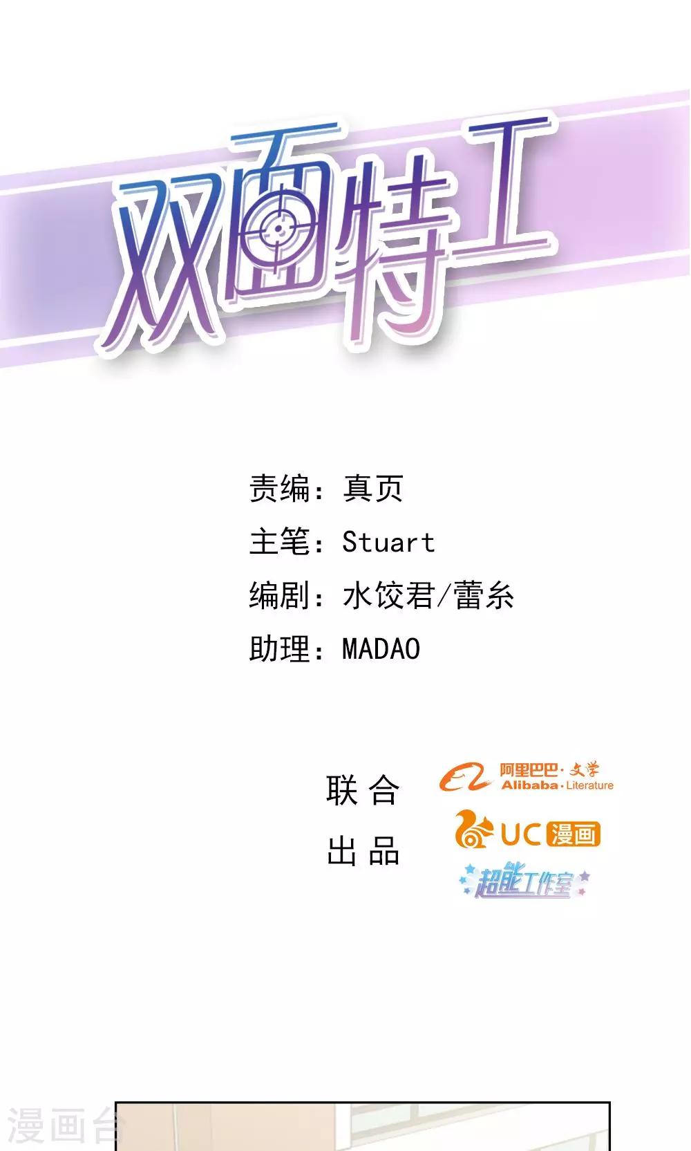 《双面特工》第45话 第1页