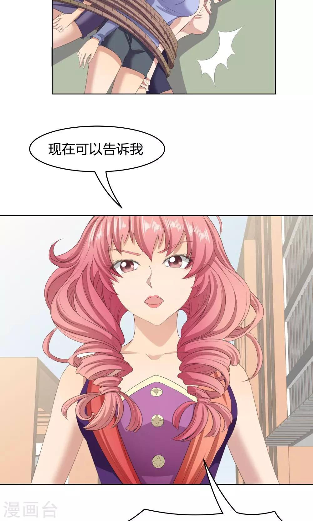 《双面特工》第45话 第21页
