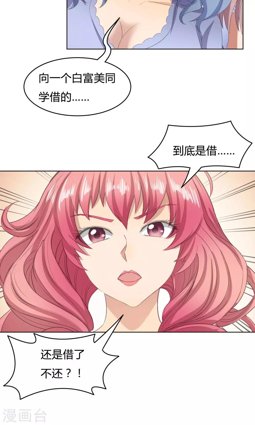 《双面特工》第45话 第23页