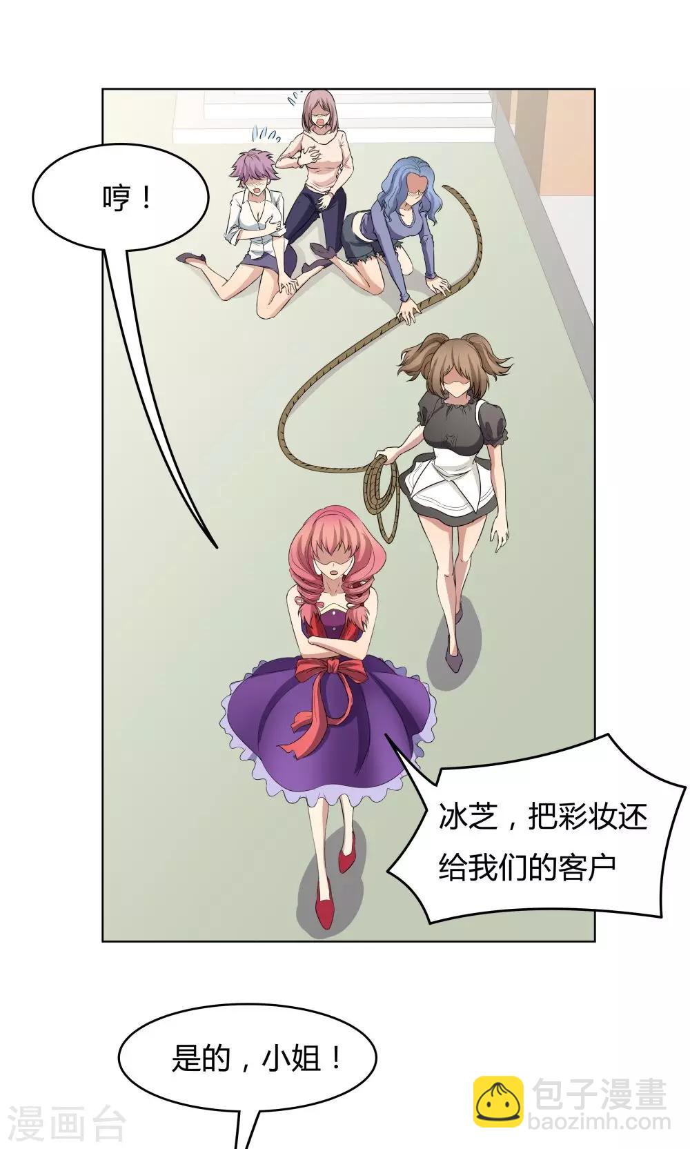 《双面特工》第45话 第25页
